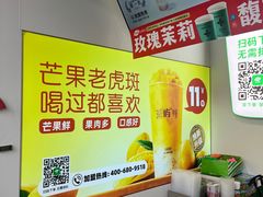 -茶屿水果茶(太古里店)