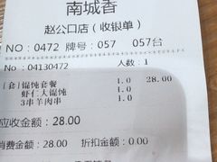 -南城香·饭香串香馄饨香(赵公口店)