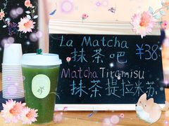 -LA MATCHA抹茶吧(进贤路店)