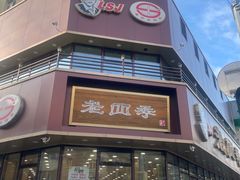 -老四季(总店)