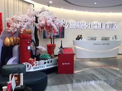 -牙博士口腔品牌连锁(杨浦店)