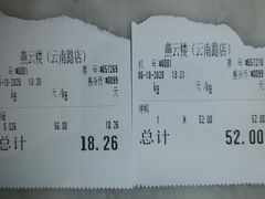 -燕云楼(云南路店)