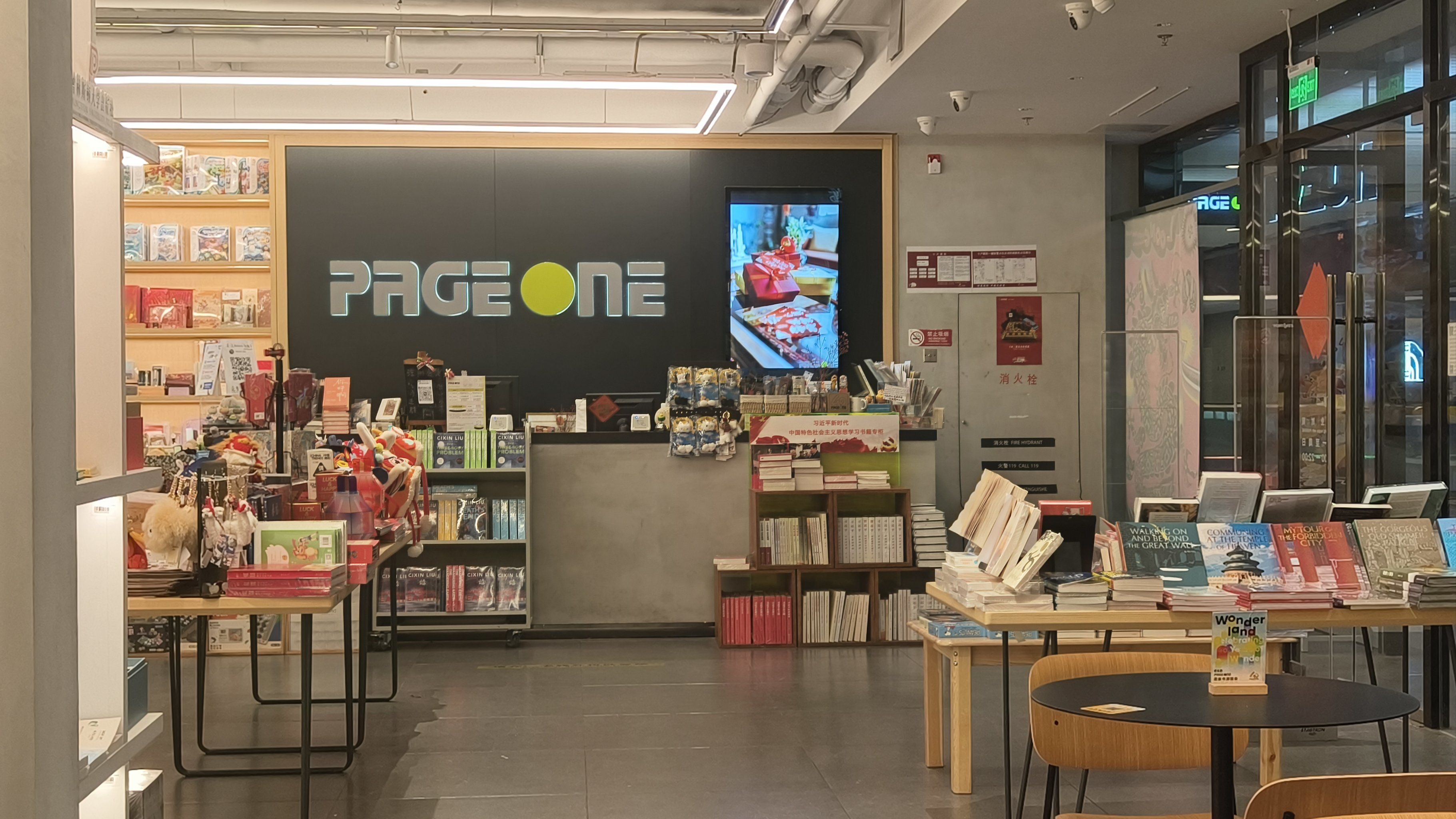 北京书店——pageone 三里屯太古里店