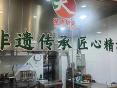 -烤肉宛饭庄(北新桥店)