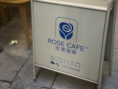 -玫瑰咖啡(中山六路店)