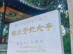 -梅园