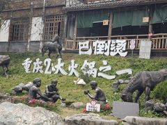 -巴倒烫陆派火锅山庄(南山总店)