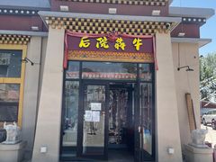 门面-后院犇牛主题餐厅(云岗店)