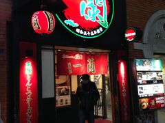 -一蘭拉面(新宿中央东口店)