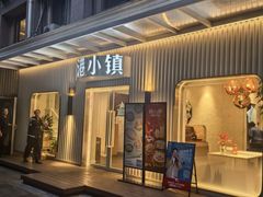 -鹿港小镇(黄金店)