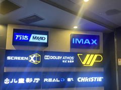 -万达影城(锦华万达广场IMAX店)