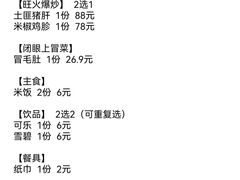 -蜀川川破店·江湖菜·烧烤(北京首店)
