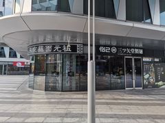 -怡己·三ツ矢堂日式料理(海伦店)