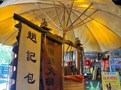 -烂摊摊火锅集市(河北总店)
