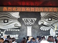 -南湾猴岛+椰田古寨一日游