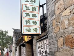 -三杯赤運·中式小酒馆(所城里店)