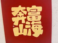 -南枝小馆(银鱼巷店)
