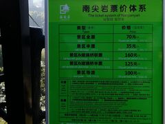 -南尖岩