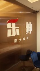 -乐绅男士高端假发定制