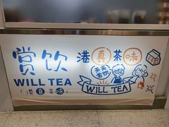 -赏饮·WILL TEA