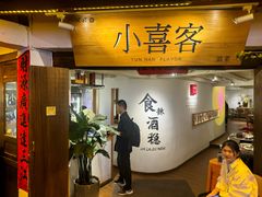 -小喜客·云南特色菜(纳西庭院店)