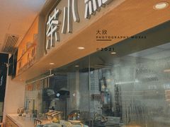 -茶小点(丽悦新天店)