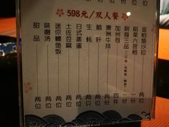 菜单-松临·铁板烧&Omakase(神农店)