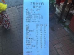 -吉祥涮羊肉