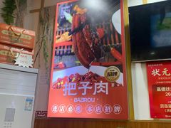 -武岳庙把子肉(名泉春晓店)