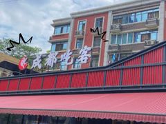 -成都吃客(九眼桥店)