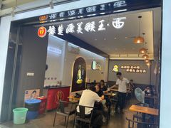 -豫楚源美猴王·面(武展店)