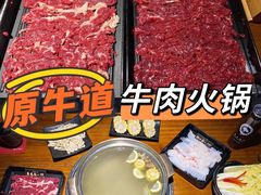 -原牛道·潮汕围炉火锅(讯美店)