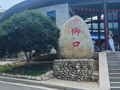 -崂山仰口游览区