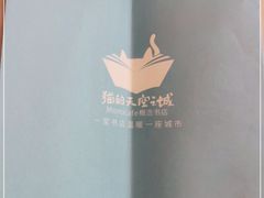 -猫的天空之城概念书店(杭州南宋御街店)