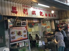 门面-万利洪记粉面美食