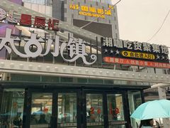 门面-太古小镇(OL星辰汇店)
