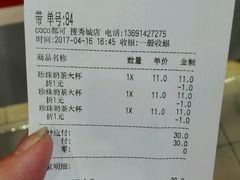 账单-CoCo都可(搜秀城店)