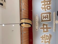 -赵记传承·中式甜品(珠海香洲柠溪大道店)