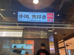 门面-小川洋风料理(大悦城店)