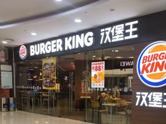 -汉堡王(烟台宝龙店)