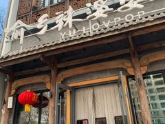 -渝乡辣婆婆·川菜 水煮鱼(中山西路店)