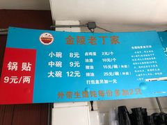 -金陵老丁家馄饨(新街口店)