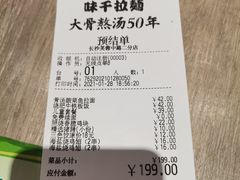 -味千拉面(德雅路CFC富兴时代店)