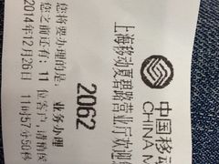 中国移动通信(夏碧路营业厅)-中国移动(外高桥营业厅)
