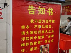 -余艳梅拌面世家(马场横路店)