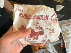 -穆得·老周家牛肉烧饼(普利街店)