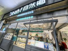 -自然椰·海南清补凉(海月广场店)