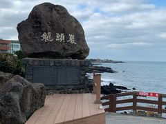 -龙头岩(Dragon Head Rock)