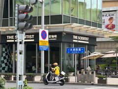 -科学家咖啡(海岸城店)