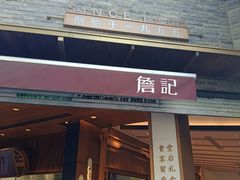 -詹记桃酥(宿州路店)